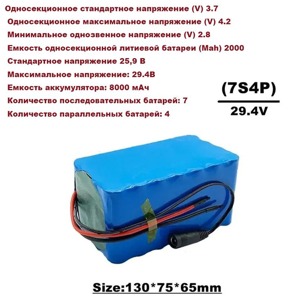 18650 Литий - ионные батареи PTNGV - 24V, 7S4P, 8.0Ah, DC разъем, 29.4V ...