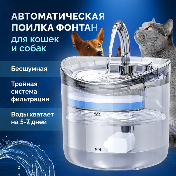 Автопоилка для кошек / Автоматическая поилка для кошек фонтан - купить ...