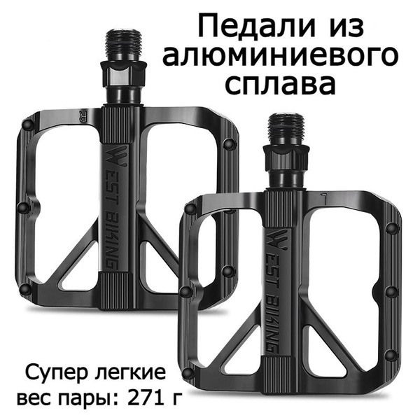 Педали для велосипеда алюминиевые DU WEST BIKING 271г не съемные шипы ...