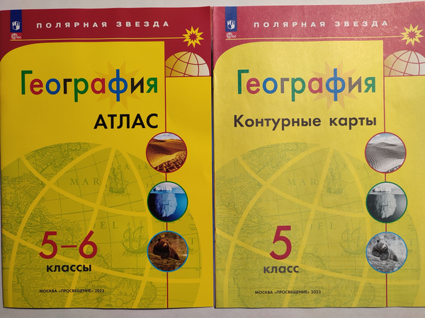 География. Контурные карты 5 класс и атлас 5-6 класс, комплект ...