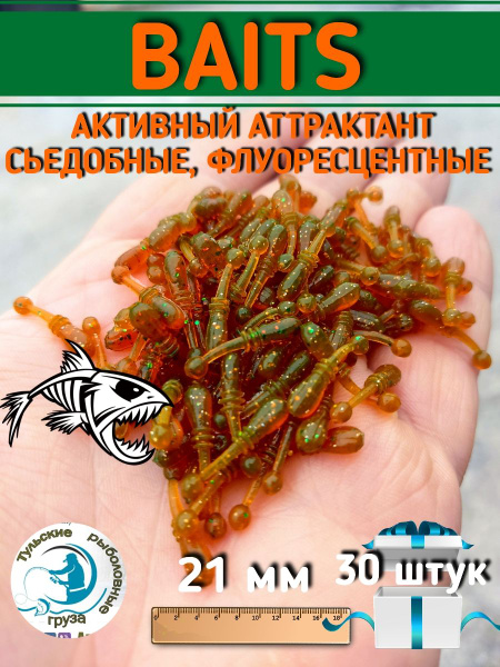 Силиконовые Приманки BAITS Motor-oil1 21 мм, для мормышинга и ...