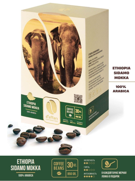 Кофе в зернах D'Affari - Ethiopia Sidamo Mokka (Даффари - Эфиопия ...