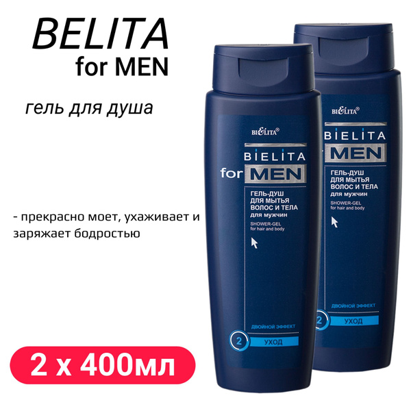 Гель-душ для мытья волос и тела Bielita for Men 400мл, 2шт купить на ...