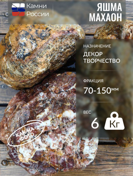 Камень декоративный для сада, Яшма Махаон, 70-150мм, 6 кг - купить с ...