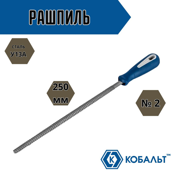 Рашпиль круглый 250 мм №1 (БМ)