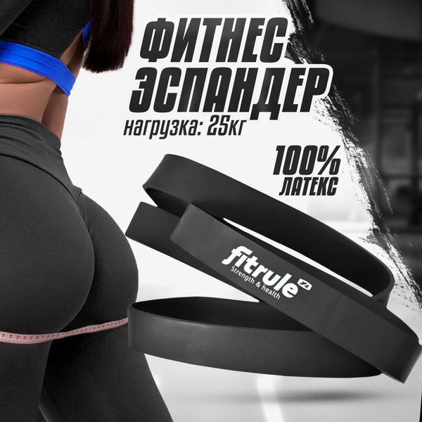 Fitrule Фитнес резинка эспандер для рук и подтягиваний, Сопротивление ...