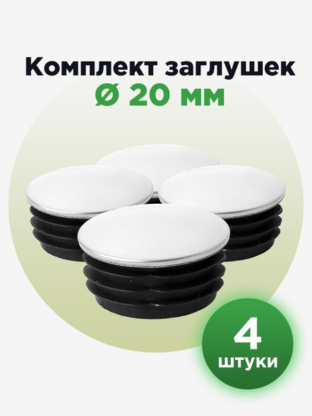 Пластиковая круглая заглушка с декоративной металлической хромированной ...