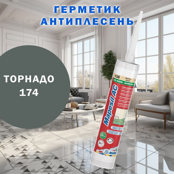 Силиконовый Герметик Mapei, Для стен, темно-серый - купить по низким ...