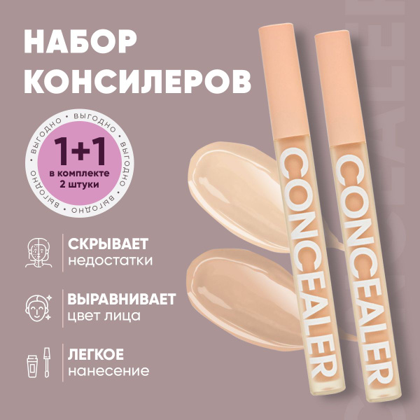 Консилер для лица 2 шт набор NEW!! GEGEMOON - купить с доставкой по ...