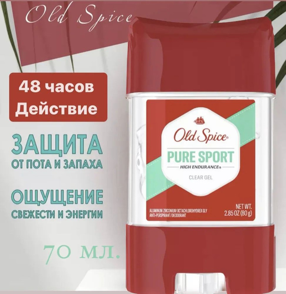 Old Spice Дезодорант 70 мл - купить с доставкой по выгодным ценам в ...
