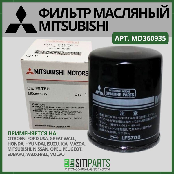 Фильтр масляный Sitiparts MD360935 - купить по выгодным ценам в ...