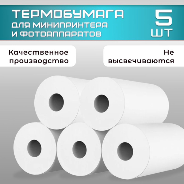 Термобумага для мини принтера, бумага для печати наклеек, фотографий ...