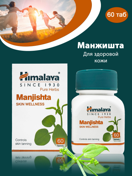 Himalaya / Манжишта (Manjishtha), 60 таб. (250 мг.) - купить с ...