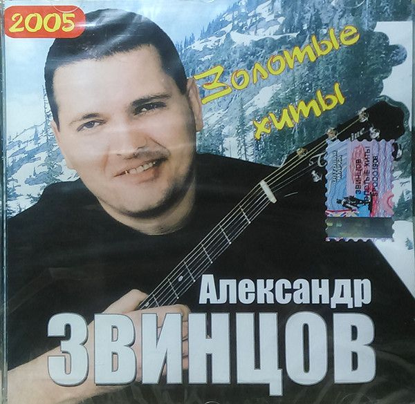 Альбом Звинцова. Звинцов долгая зима.