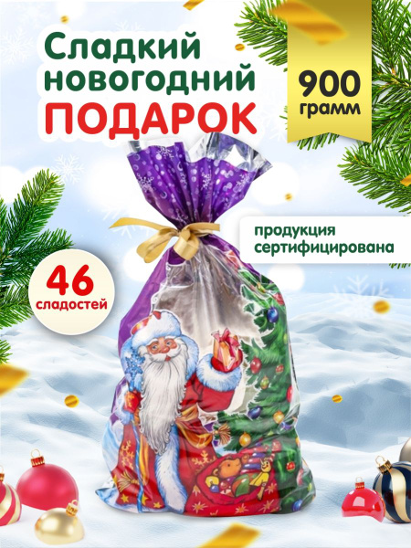 Подарочный набор конфет на Новый год "Новогодний" 900гр - купить с ...