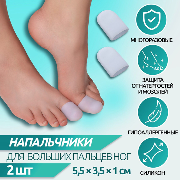 Силиконовые напальчники для больших пальцев ног 5,5х3,5 см 2 шт. купить ...