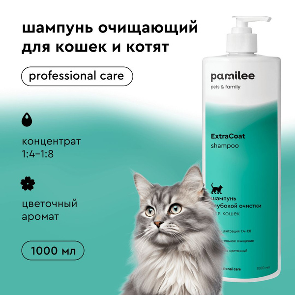 Шампунь для кошек Pamilee Groom for Cats ExtraCoat, очищающий от ...