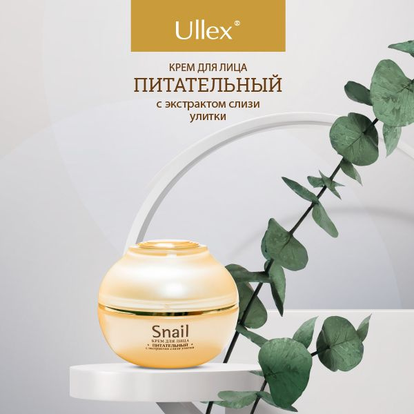 Питательный крем для лица Ullex Snail с муцином улитки, текстура крема ...