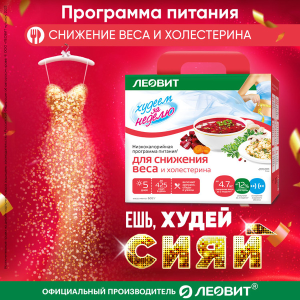 Меню Снижение веса и холестерина Худеем за неделю Леовит программа ...