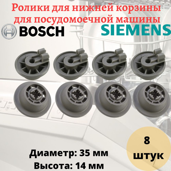 Ролики (колесо) для нижней корзины посудомоечной машины Bosch, Siemens ...
