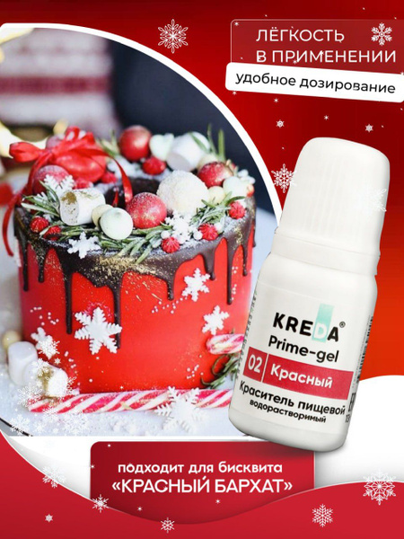 Пищевой краситель кондитерский для торта выпечки крема 10 мл - купить с ...