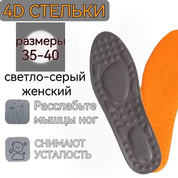 Стельки для обуви мужские Ozon