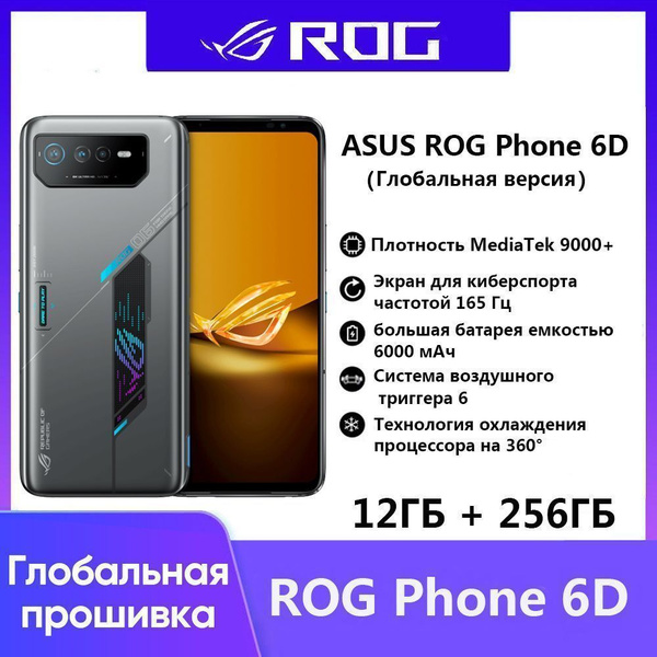 Смартфон ASUS ROG 6D Глобальная версия (версия для республиканских ...