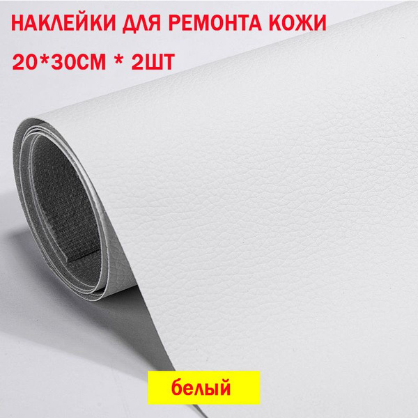 Пособие на ремонт дивана с кожаной наклейкой - купить с доставкой по ...