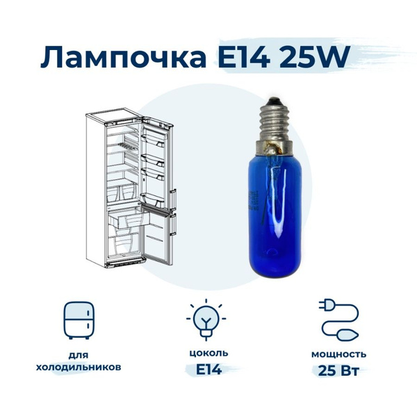 Лампочка для холодильника 612235 - купить с доставкой по выгодным ценам ...