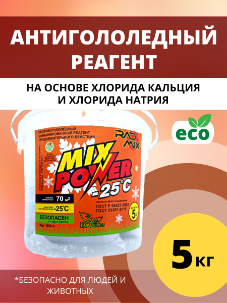 Антигололед Реагент противогололедный Антилед RADMIX - купить с ...