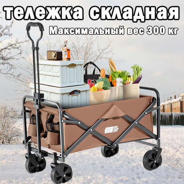 Тележка складная Hikdori TXZ0063, 80 л купить по выгодной цене в ...