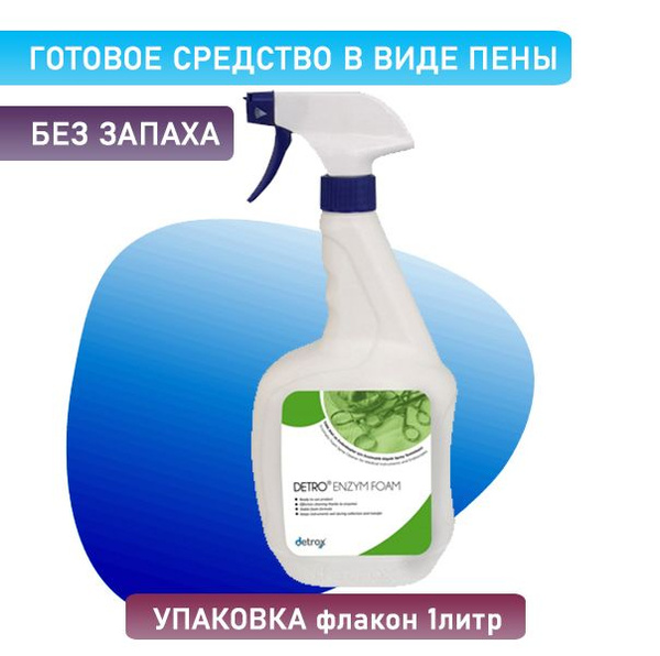 Дезинфицирующее средство Детро Энзим Пена (Detro Enzym Foam) 1 л ...