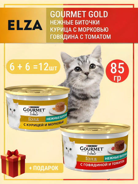 Gourmet gold паштет для кошек - купить с доставкой по выгодным ценам в ...