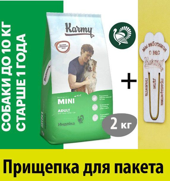 Karmy для собак Karmy Mini Adult Карми для собак мелких пород Мини ...
