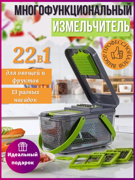 Многофункциональная ручная кухонная терка с контейнером 22 в 1 ...