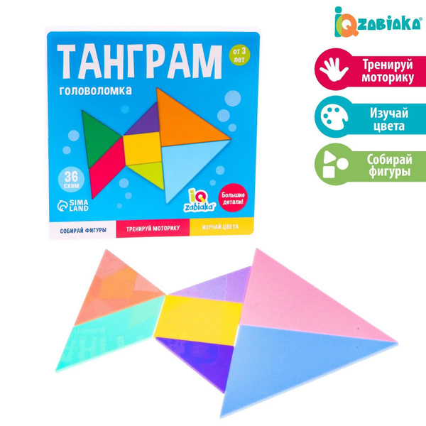 Головоломка IQ-ZABIAKA "Танграм", для детей - купить с доставкой по ...