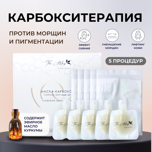 The Mag Карбокситерапия/ Маска для лица и шеи набор 5 шт. - купить с ...