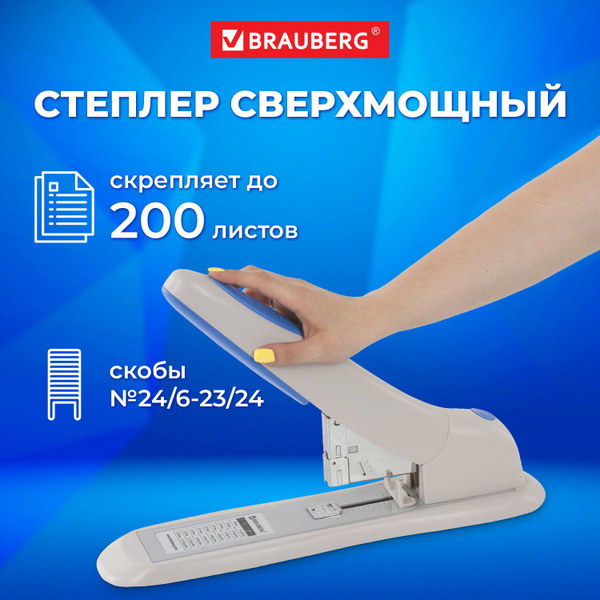 Степлер большой мощный канцелярский для бумаги, скобы №24/6-23/24 ...