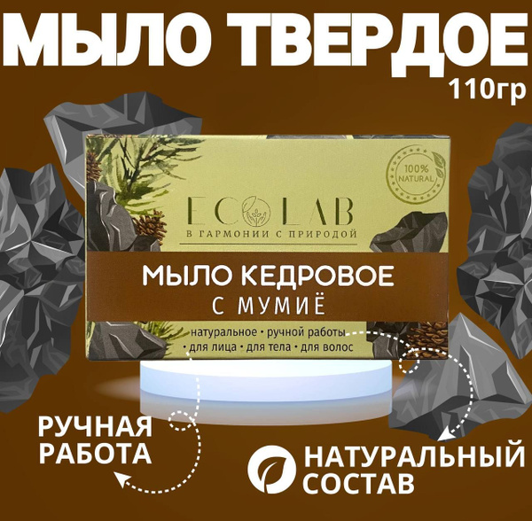 Натуральное Твердое Мыло ручной работы c мумие, уход за кожей, подходит ...