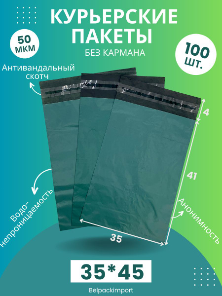 Курьерский пакет, пакет почтовый 35*41+4см - купить с доставкой по ...