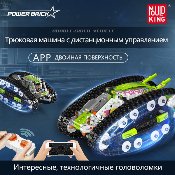 Конструктор Зеленый машина для мальчика,Вездеход-трансформер с ДУ ...