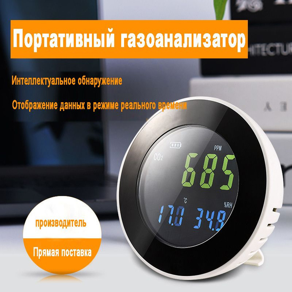 Измеритель СО2 HT- 501- CO2 - датчик со2, температуры и влажности для ...