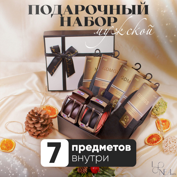 Подарочный набор мужчине в коробке ремень из экокожи 2 шт. 5 пар носков ...