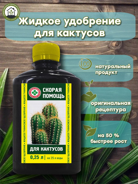 Скорая помощь Удобрение,250мл - купить с доставкой по выгодным ценам в ...