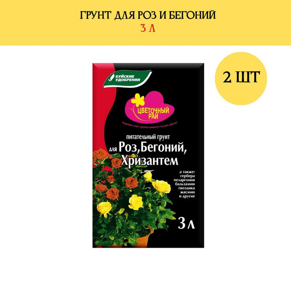 Грунт для роз и бегоний, 3л, Цветочное рай, Буйские удобрения, 2 пакета ...