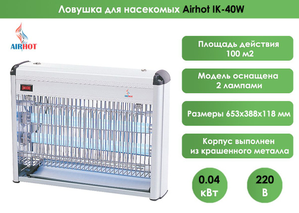AIRHOT Лампа от насекомых 1 шт. - купить с доставкой по выгодным ценам ...