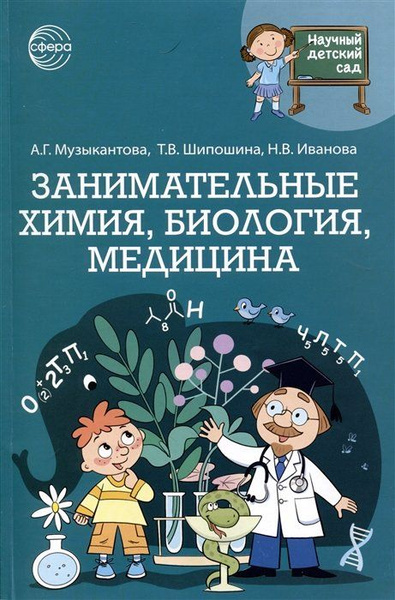 Занимательная химия, биология, медицина - купить с доставкой по ...