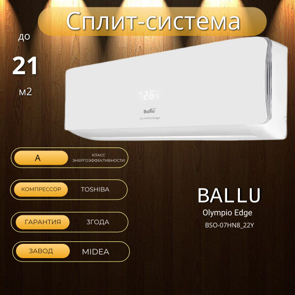 Сплит-система Ballu Olympio Edge 07 - купить по доступным ценам в ...