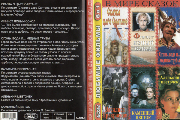 Сборник "В мире сказок 6 в 1" DVD - купить с доставкой по выгодным ...