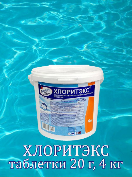 ХЛОРИТЭКС таблетки по 20 г, 4 кг - купить с доставкой по выгодным ценам ...